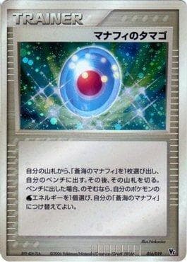 Manaphy's Egg (016/019) — Movie Commemoration VS Pack: Sea's Manaphy