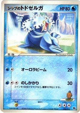 Carta Shep's Walrein (006/019) do set Movie Commemoration VS Pack: Sea's Manaphy — Pokémon TCG | Bynx