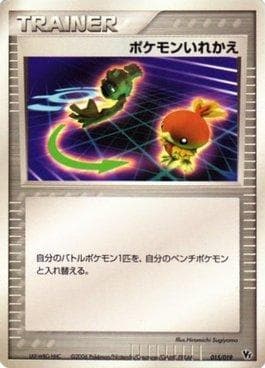 Carta Switch (015/019) do set Movie Commemoration VS Pack: Sea's Manaphy — Pokémon TCG | Bynx