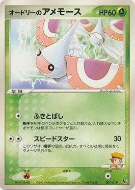 Audrey's Masquerain (007/019) — Movie Commemoration VS Pack: Sky-Splitting Deoxys