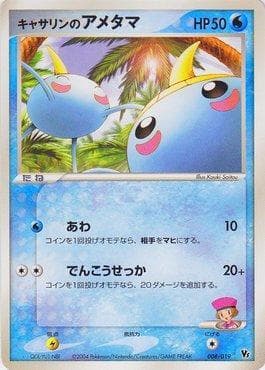 Kathryn's Surskit (008/019) — Movie Commemoration VS Pack: Sky-Splitting Deoxys