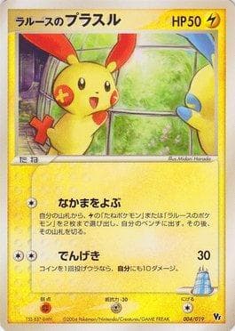 Carta LaRousse's Plusle (004/019) do set Movie Commemoration VS Pack: Sky-Splitting Deoxys — Pokémon TCG | Bynx