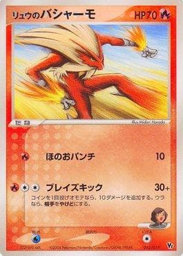 Carta Rafe's Blaziken (012/019) do set Movie Commemoration VS Pack: Sky-Splitting Deoxys — Pokémon TCG | Bynx