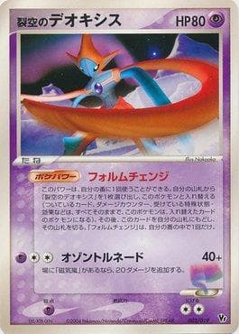 Carta Sky-Splitting Deoxys Attack Forme (002/019) do set Movie Commemoration VS Pack: Sky-Splitting Deoxys — Pokémon TCG | Bynx