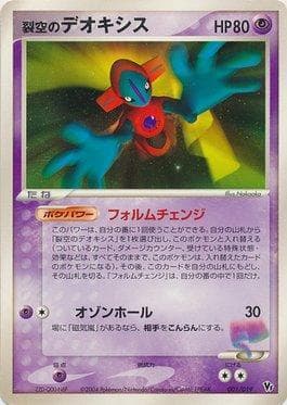 Sky-Splitting Deoxys Normal Forme (001/019) — Movie Commemoration VS Pack: Sky-Splitting Deoxys