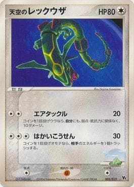 Sky's Rayquaza (003/019) — Movie Commemoration VS Pack: Sky-Splitting Deoxys