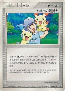 Carta Tory's Feelings (017/019) do set Movie Commemoration VS Pack: Sky-Splitting Deoxys — Pokémon TCG | Bynx