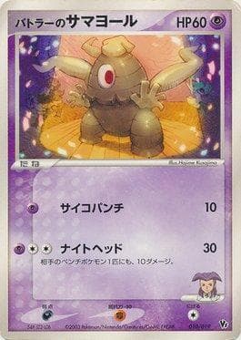 Carta Butler's Dusclops (010/019) do set Movie Commemoration VS Pack — Pokémon TCG | Bynx