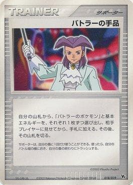 Carta Butler's Magic Trick (018/019) do set Movie Commemoration VS Pack — Pokémon TCG | Bynx