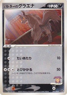 Carta Butler's Mightyena (012/019) do set Movie Commemoration VS Pack — Pokémon TCG | Bynx
