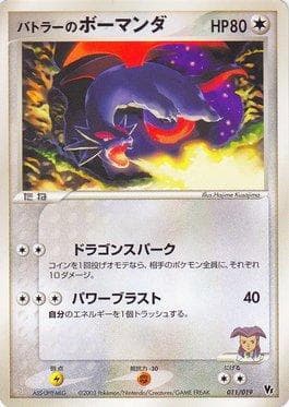 Carta Butler's Salamence (011/019) do set Movie Commemoration VS Pack — Pokémon TCG | Bynx