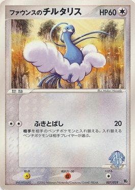 Carta Forina's Altaria (007/019) do set Movie Commemoration VS Pack — Pokémon TCG | Bynx