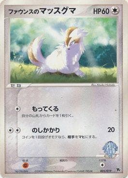 Carta Forina's Linoone (005/019) do set Movie Commemoration VS Pack — Pokémon TCG | Bynx
