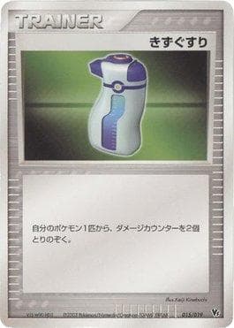 Carta Potion (015/019) do set Movie Commemoration VS Pack — Pokémon TCG | Bynx