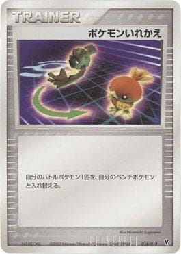 Switch (016/019) — Movie Commemoration VS Pack