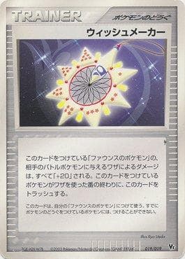 Carta Wish Maker (019/019) do set Movie Commemoration VS Pack — Pokémon TCG | Bynx