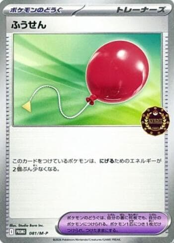 Carta Air Balloon (081/M-P) do set Liga BR — MEPR — Pokémon TCG | Bynx
