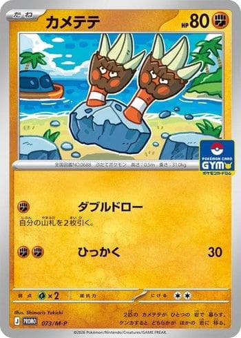 Carta Binacle (073/M-P) do set Liga BR — MEPR — Pokémon TCG | Bynx