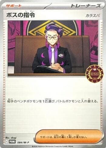 Carta Boss's Orders (084/M-P) do set Liga BR — MEPR — Pokémon TCG | Bynx
