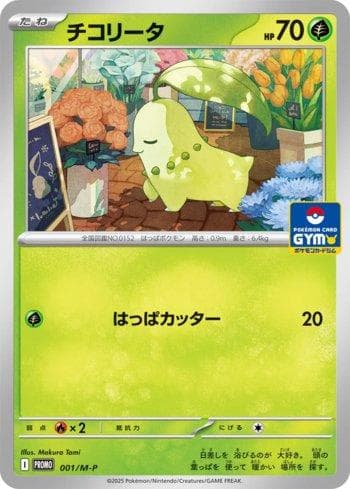 Carta Chikorita (001/M-P) do set Liga BR — MEPR — Pokémon TCG | Bynx
