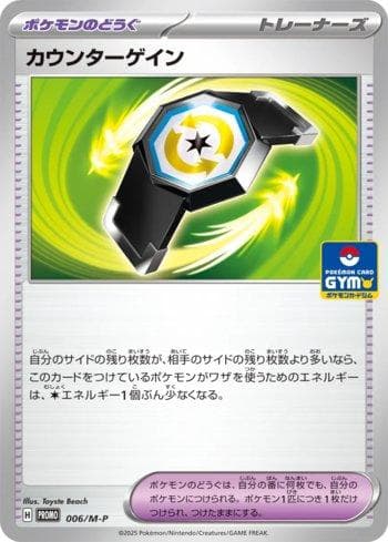 Carta Counter Gain (006/M-P) do set Liga BR — MEPR — Pokémon TCG | Bynx