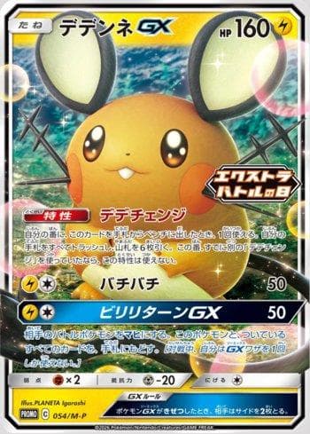 Carta Dedenne GX (054/M-P) do set Liga BR — MEPR — Pokémon TCG | Bynx