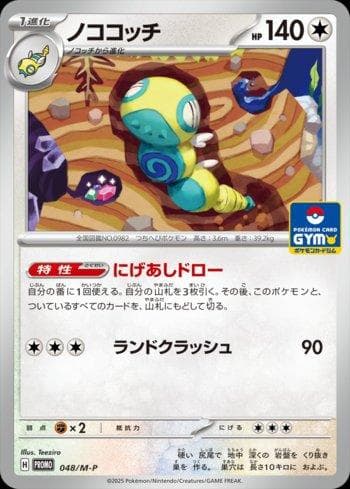 Carta Dudunsparce (048/M-P) do set Liga BR — MEPR — Pokémon TCG | Bynx