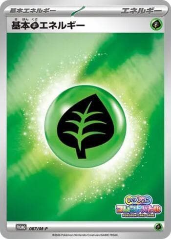 Carta Grass Energy (Friend Battle Together 2026) (087/M-P) do set Liga BR — MEPR — Pokémon TCG | Bynx