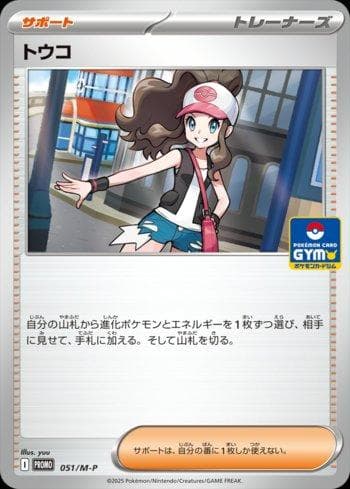 Carta Hilda (051/M-P) do set Liga BR — MEPR — Pokémon TCG | Bynx