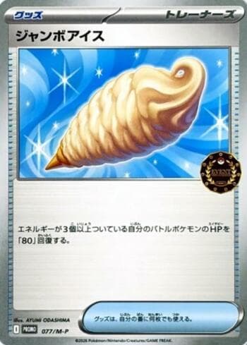 Carta Jumbo Ice Cream (077/M-P) do set Liga BR — MEPR — Pokémon TCG | Bynx
