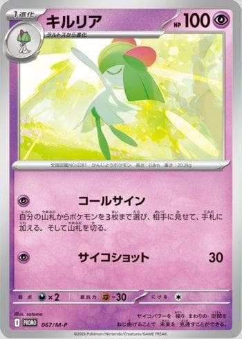 Carta Kirlia (067/M-P) do set Liga BR — MEPR — Pokémon TCG | Bynx