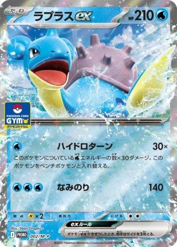 Carta Lapras (002/M-P) do set Liga BR — MEPR — Pokémon TCG | Bynx