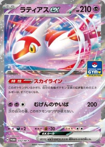 Latias ex (032/M-P) — Liga BR — MEPR