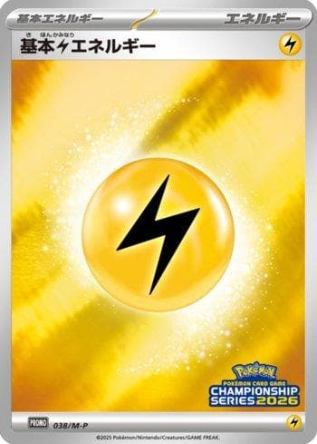 Carta Lightning Energy (Pokémon Card Game Championship Series 2026) (038/M-P) do set Liga BR — MEPR — Pokémon TCG | Bynx