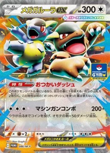 Mega Kangaskhan ex (Gym Entry Campaign) (086/M-P) — Liga BR — MEPR