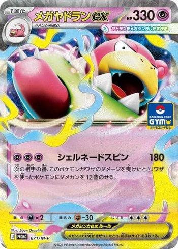 Carta Mega Slowbro ex (071/M-P) do set Liga BR — MEPR — Pokémon TCG | Bynx