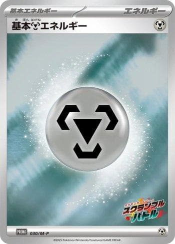 Carta Metal Energy (Scramble Battle 2025) (030/M-P) do set Liga BR — MEPR — Pokémon TCG | Bynx