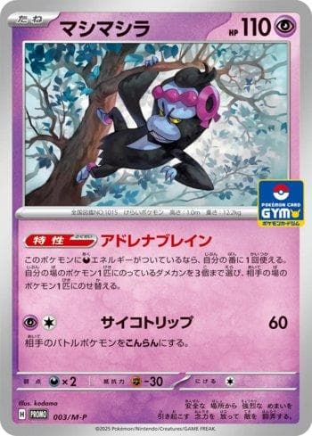 Carta Munkidori (003/M-P) do set Liga BR — MEPR — Pokémon TCG | Bynx