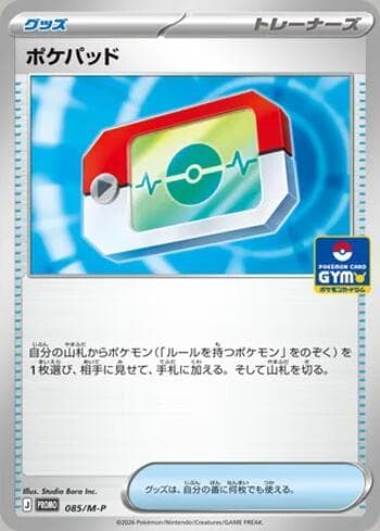 Carta Poké Pad (Gym Entry Campaign) (085/M-P) do set Liga BR — MEPR — Pokémon TCG | Bynx
