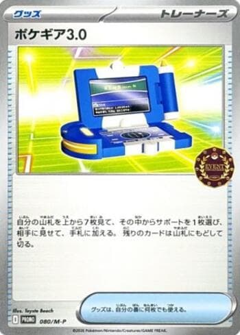 Carta Pokégear 3.0 (080/M-P) do set Liga BR — MEPR — Pokémon TCG | Bynx