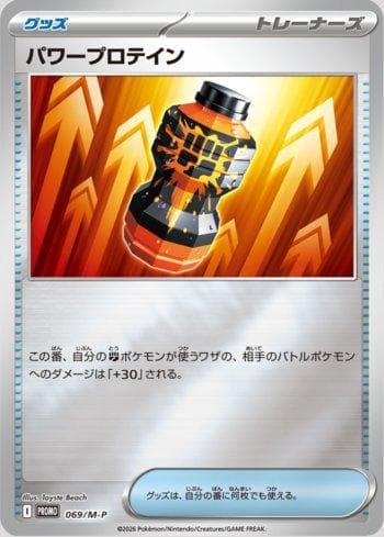Carta Premium Power Pro (069/M-P) do set Liga BR — MEPR — Pokémon TCG | Bynx