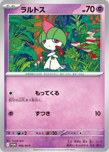 Ralts (066/M-P) — Liga BR — MEPR