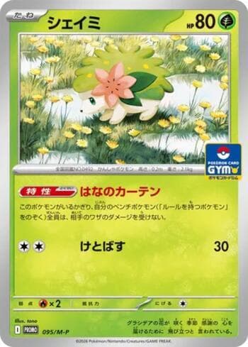 Carta Shaymin (Pokémon Card Gym Promo Card) (095/M-P) do set Liga BR — MEPR — Pokémon TCG | Bynx