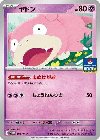 Carta Slowpoke (070/M-P) do set Liga BR — MEPR — Pokémon TCG | Bynx