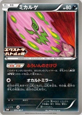Carta Spiritomb (055/M-P) do set Liga BR — MEPR — Pokémon TCG | Bynx
