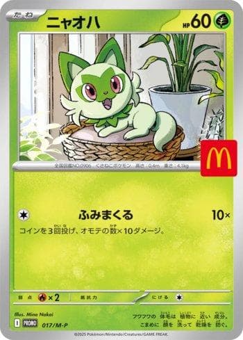 Carta Sprigatito (017/M-P) do set Liga BR — MEPR — Pokémon TCG | Bynx
