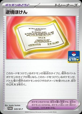 Carta Struggle Policy (049/M-P) do set Liga BR — MEPR — Pokémon TCG | Bynx