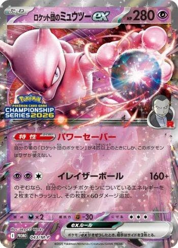 Team Rocket's Mewtwo ex (043/M-P) — Liga BR — MEPR