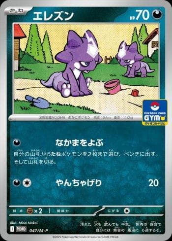 Carta Toxel (047/M-P) do set Liga BR — MEPR — Pokémon TCG | Bynx