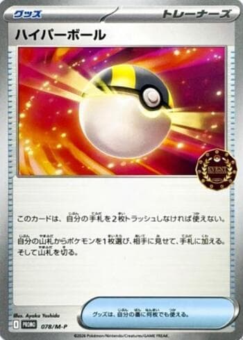 Carta Ultra Ball (078/M-P) do set Liga BR — MEPR — Pokémon TCG | Bynx